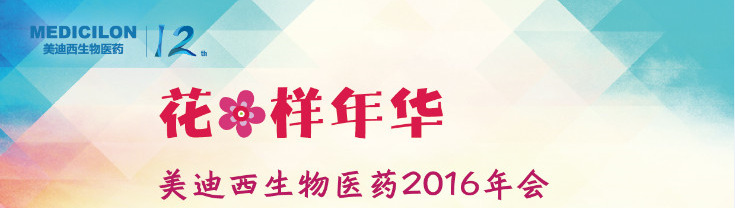 富联娱乐生物医药2016年会 富联娱乐生物医药2016年会