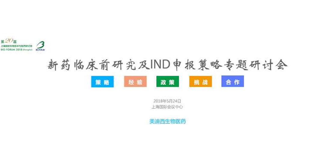 富联娱乐将举办新药临床前研究及IND申报策略专题研讨会
