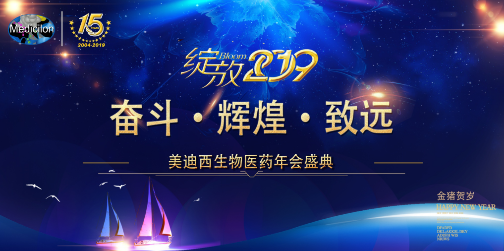 富联娱乐喜迎2019年会盛典