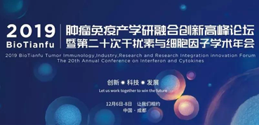 富联娱乐受邀参加2019BioTianfu