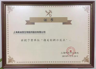 富联娱乐被评为上海海关创新先行示范企业