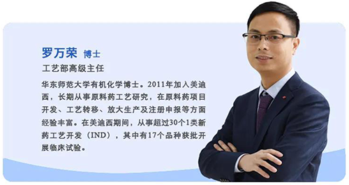 上海富联娱乐生物医药股份有限公司工艺部高级主任罗万荣博士