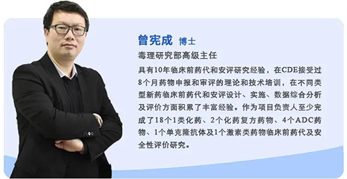 上海富联娱乐生物医药股份有限公司毒理研究部高级主任曾宪成博士