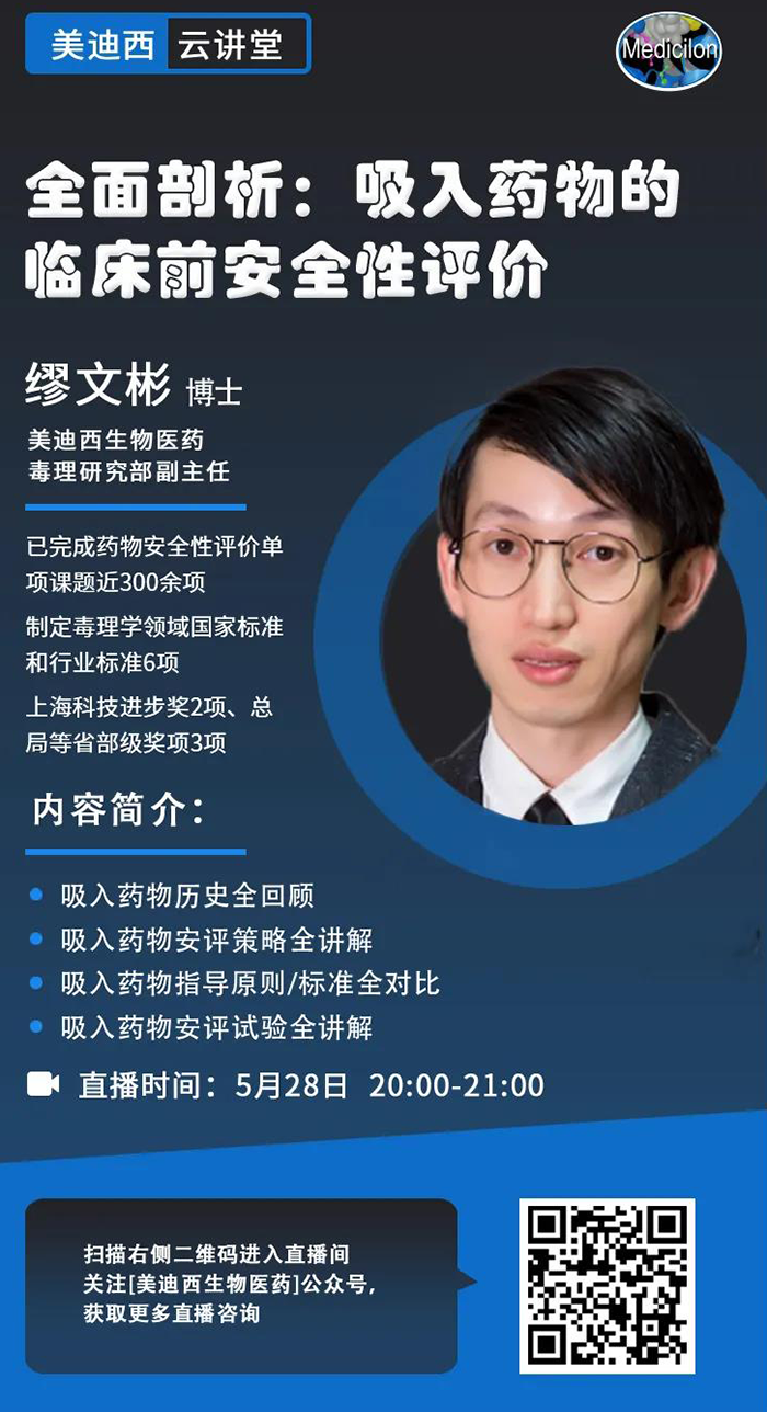 直播预告|全面剖析：吸入药物的临床前安全性评价_缪文彬_吸入给药