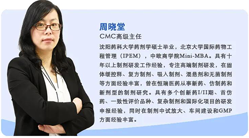 周晓堂 富联娱乐生物医药制剂部高级主任