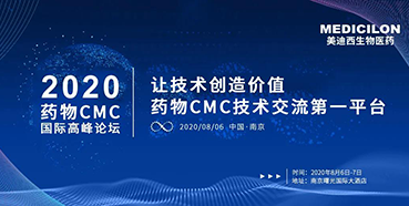 富联娱乐受邀参加南京2020药物CMC国际高峰论坛