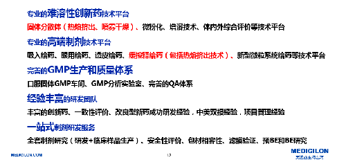 富联娱乐制剂部研发平台