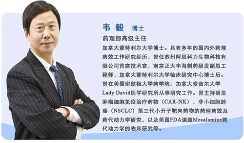 富联娱乐药理部高级主任韦毅博士 富联娱乐药理部高级主任韦毅博士
