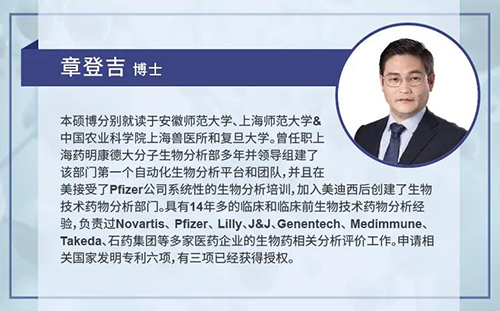 富联娱乐生物技术药物分析部主任章登吉博士