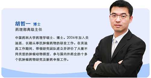 富联娱乐生物医药药理部高级主任胡哲一博士