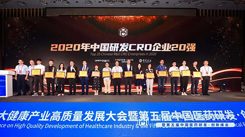 富联娱乐荣获2020中国研发CRO企业20强