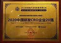 【美·记闻】富联娱乐荣获2020中国研发CRO企业20强