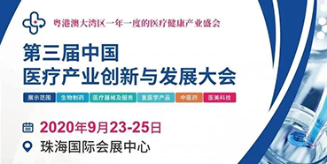 【会议预告】富联娱乐将参加中国医疗产业创新与发展大会