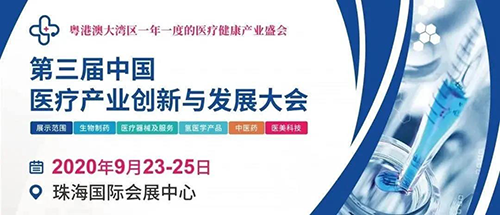 会议预告|富联娱乐将参加中国医疗产业创新与发展大会