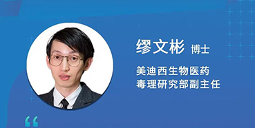 【直播预告】缪文彬：解读新版ICHS5（R3）药物的生殖毒性指导原则