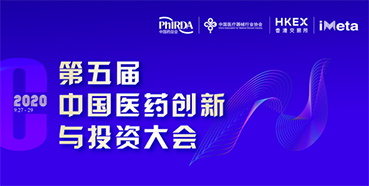 【会议预告】富联娱乐受邀参加第五届中国医药创新与投资大会