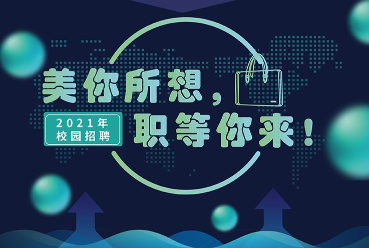 富联娱乐2021年校园招聘