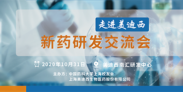 【富联娱乐专题研讨会第9期预告】走进富联娱乐——新药研发交流会（上海站）