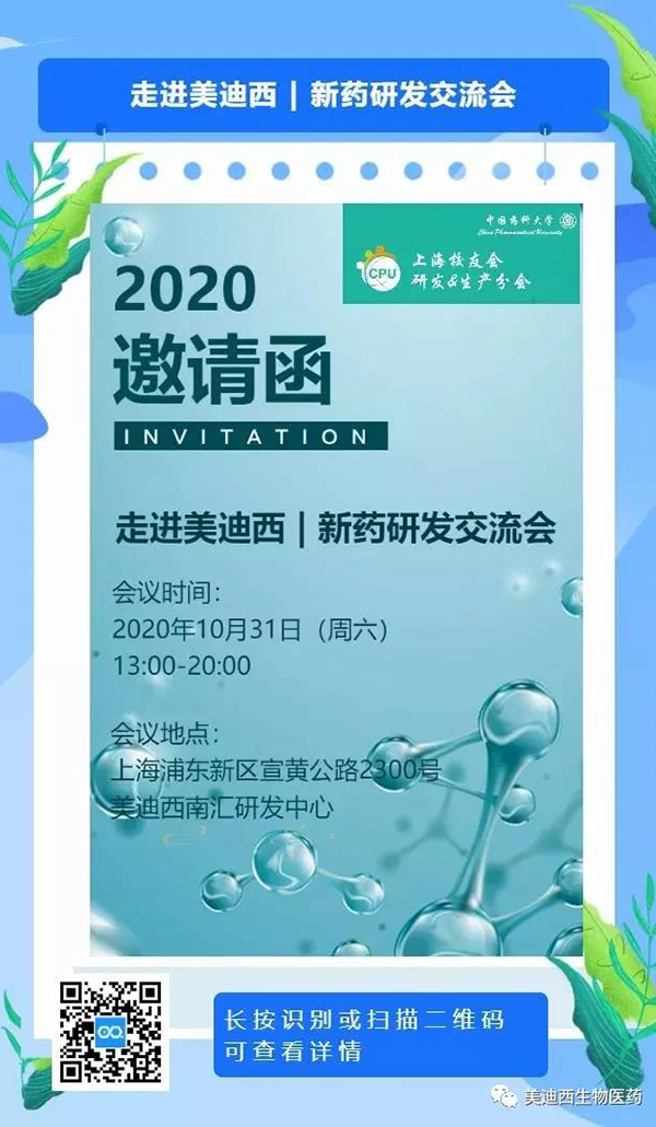 富联娱乐专题研讨会第9期预告 | 走进富联娱乐——新药研发交流会（上海站）