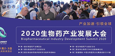 【会议预告】富联娱乐受邀参加2020BPID生物药产业发展大会
