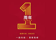 富联娱乐上市一周年：一路向前，勇攀高峰