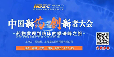 【会议预告】富联娱乐受邀参加2020中国新药创新者大会