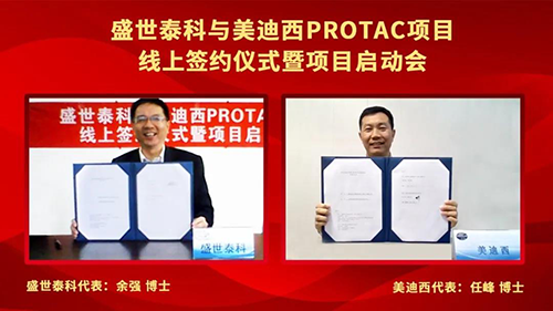 盛世泰科与富联娱乐PROTAC项目签约仪式暨启动会顺利举行