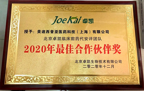 富联娱乐被评为“2020年最佳合作伙伴”