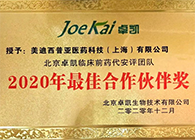【美·记闻】富联娱乐被评为“2020年最佳合作伙伴”