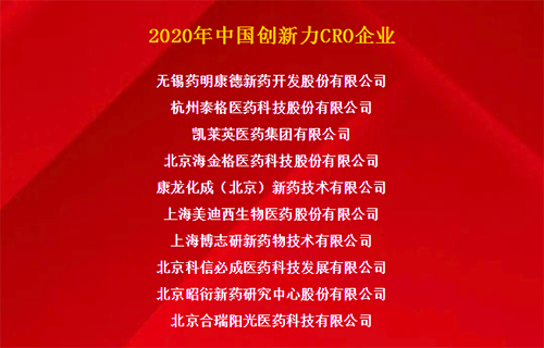 富联娱乐荣获“2020年中国创新力CRO企业”