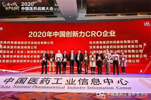 以“创新驱动，质量至上”为信条的上海富联娱乐生物医药股份有限公司荣获“2020年中国创新力CRO企业”荣誉。
