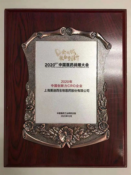 富联娱乐荣获“2020年中国创新力CRO企业”