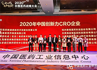 【美·记闻】富联娱乐荣获“2020年中国创新力CRO企业”