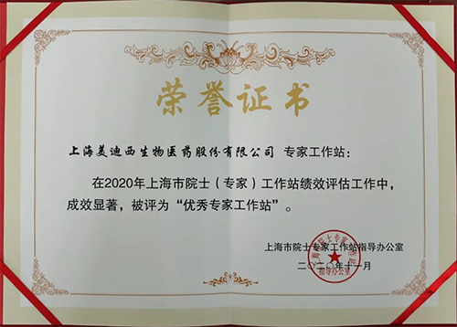 富联娱乐获评上海市院士专家工作站指导办公室授予的“优秀专家工作站”称号