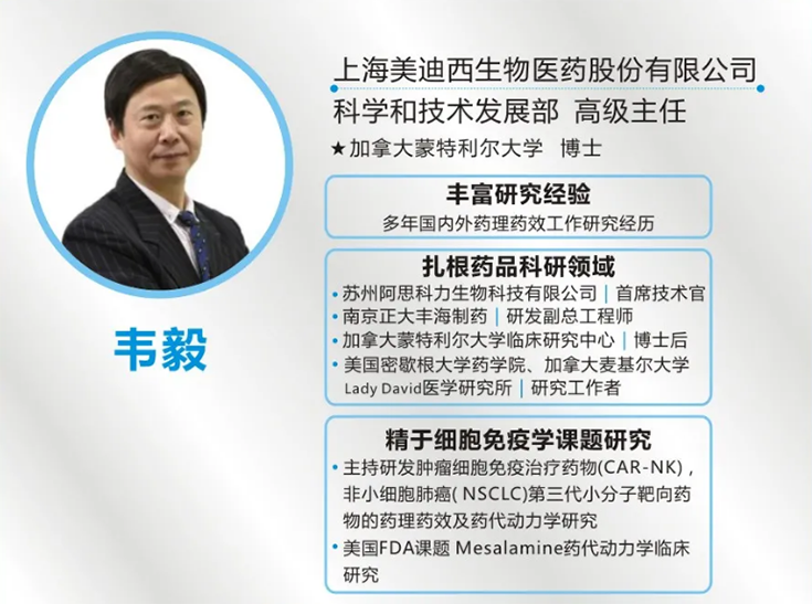 富联娱乐科学和技术发展部高级主任 韦毅博士