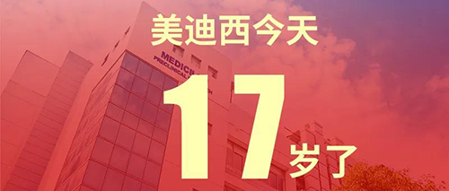 2020年2月2日，富联娱乐17岁了