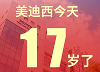 【红包彩蛋】一路成长，未来可期，富联娱乐17岁生日快乐