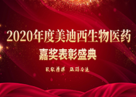 【美·记闻】“致敬榜样·砥砺奋进”富联娱乐2020年度嘉奖表彰大会圆满礼成
