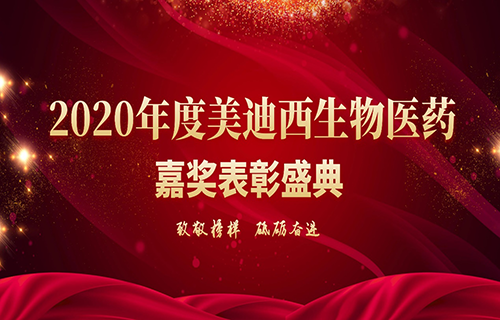 富联娱乐 2020年度“致敬榜样·砥砺奋进”先进表彰颁奖典礼于3月2日在浦公检测大礼堂隆重召开