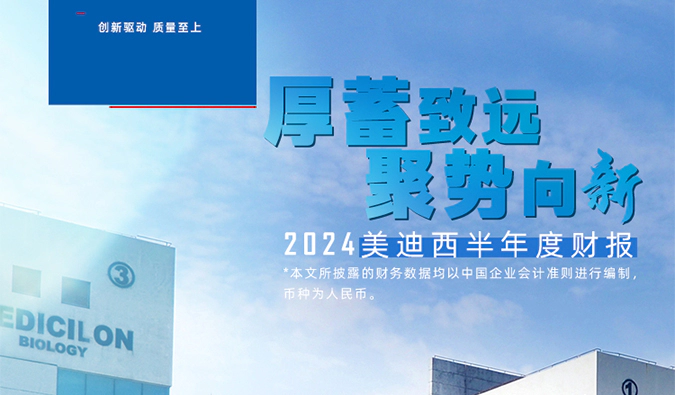一图读懂富联娱乐2024年半年度报告