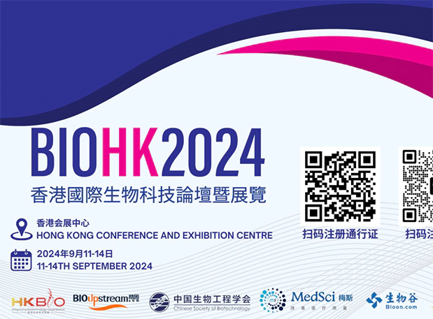 富联娱乐在BIOHK 2024：与行业领袖面对面，探索生物科技新浪潮