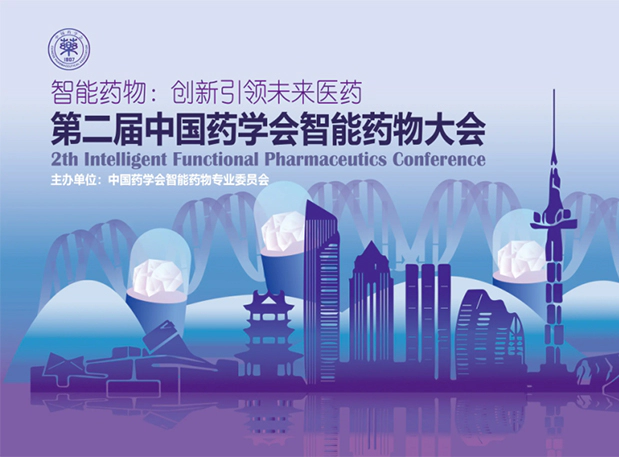 富联娱乐纳米制剂专家即将分享！就在第二届中国药学会智能药物大会