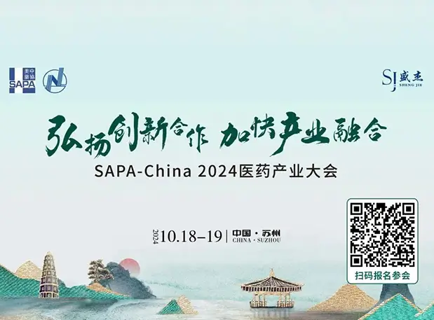 苏州共话小分子！富联娱乐陈春麟博士出席SAPA-China 2024医药产业大会