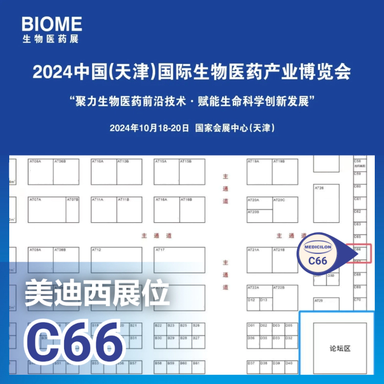 富联娱乐邀您参加2024中国(天津)国际生物医药产业博览会.webp