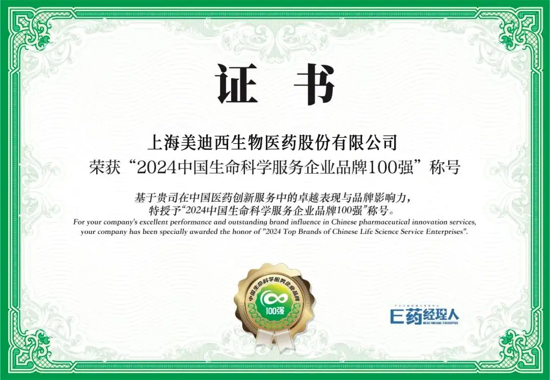 连续三年蝉联！富联娱乐荣登“2024中国生命科学服务企业品牌100强”