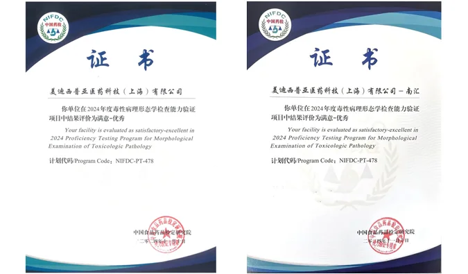 再获权威认可！富联娱乐荣获毒性病理形态学检查能力验证优秀证书