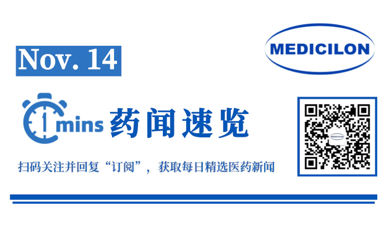 9.38亿美元！东阳光药FGF21/GLP-1双特异性融合蛋白授权出海 | 1分钟药闻速览