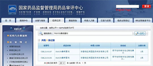 富联娱乐助力 | 柏拉阿图1类新药PA9159鼻炎适应症获批临床