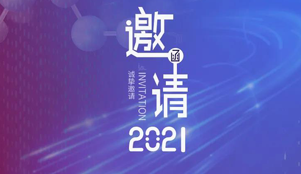 富联娱乐专题研讨会第12期 | 新药+AI创智论坛 邀请函