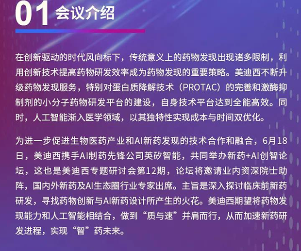 富联娱乐专题研讨会第12期 | 新药+AI创智论坛 会议介绍